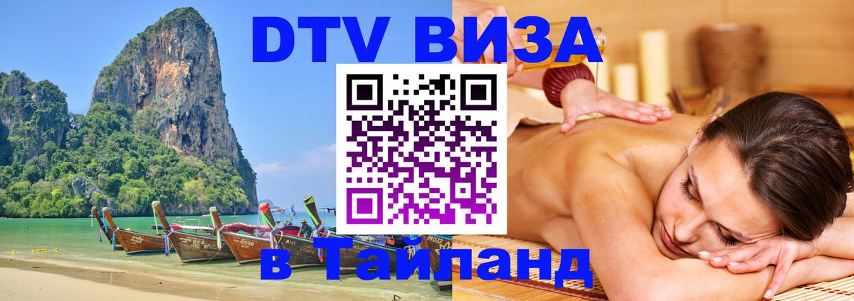 VISA в Тайланд для удалёнщиков Андорра-ла-Велья 