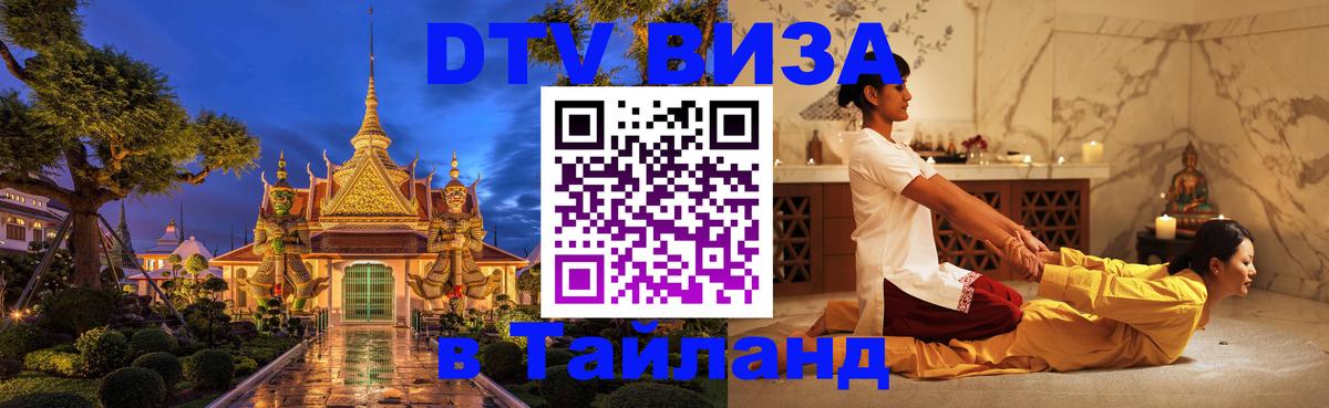 Visa в Таиланд 
