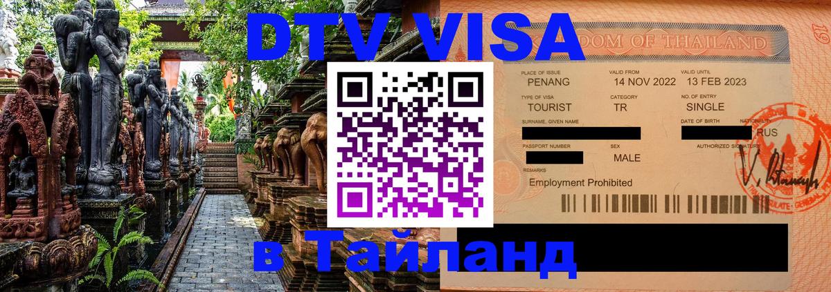 Цены на DTV визу в Таиланд — пакеты услуг, достаточно даже паспорта - Андорра-ла-Велья  04.12.2025 